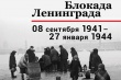 80 лет назад началась блокада Ленинграда