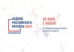 Предпринимателей Поморья приглашают на IX Форум бизнеса и власти «Неделя российского ритейла»