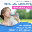Более четырех тысяч жителей Котласского района обеспечат качественной питьевой водой