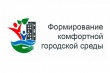 Минстрой России запускает горячую линию по вопросам первого электронного голосования за объекты благоустройства