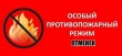 В Архангельской области отменён особый противопожарный режим в лесах