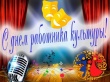 25 марта – День работников культуры России