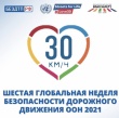 В России, в том числе в Архангельской области, стартовала «Глобальная неделя безопасности дорожного движения»