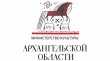 Министерство культуры Архангельской области извещает о проведении конкурса на соискание грантов губернатора на реализацию проектов в сфере культуры и искусства