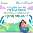Для жителей Архангельской области работают горячие линии по вопросам благоустройства