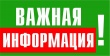 Изменения в расписании работы переправы «46 лесозавод - Макарово»