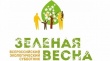 Минприроды региона информирует о новом формате всероссийского экологического субботника «Зеленая Весна»